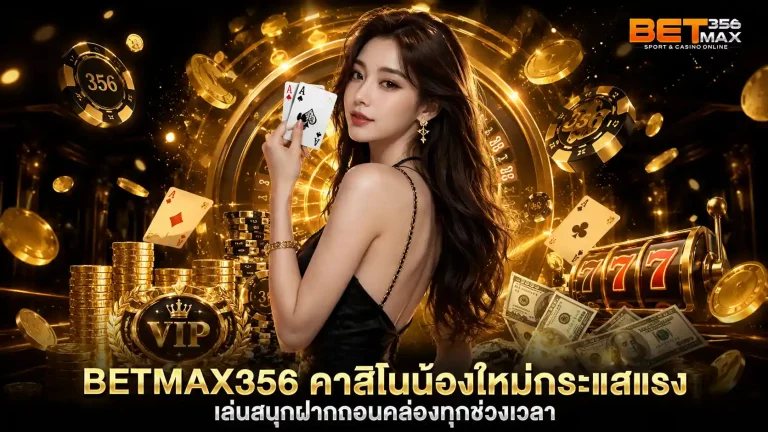 betmax356